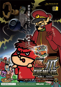 鷹の爪 theMOVIE